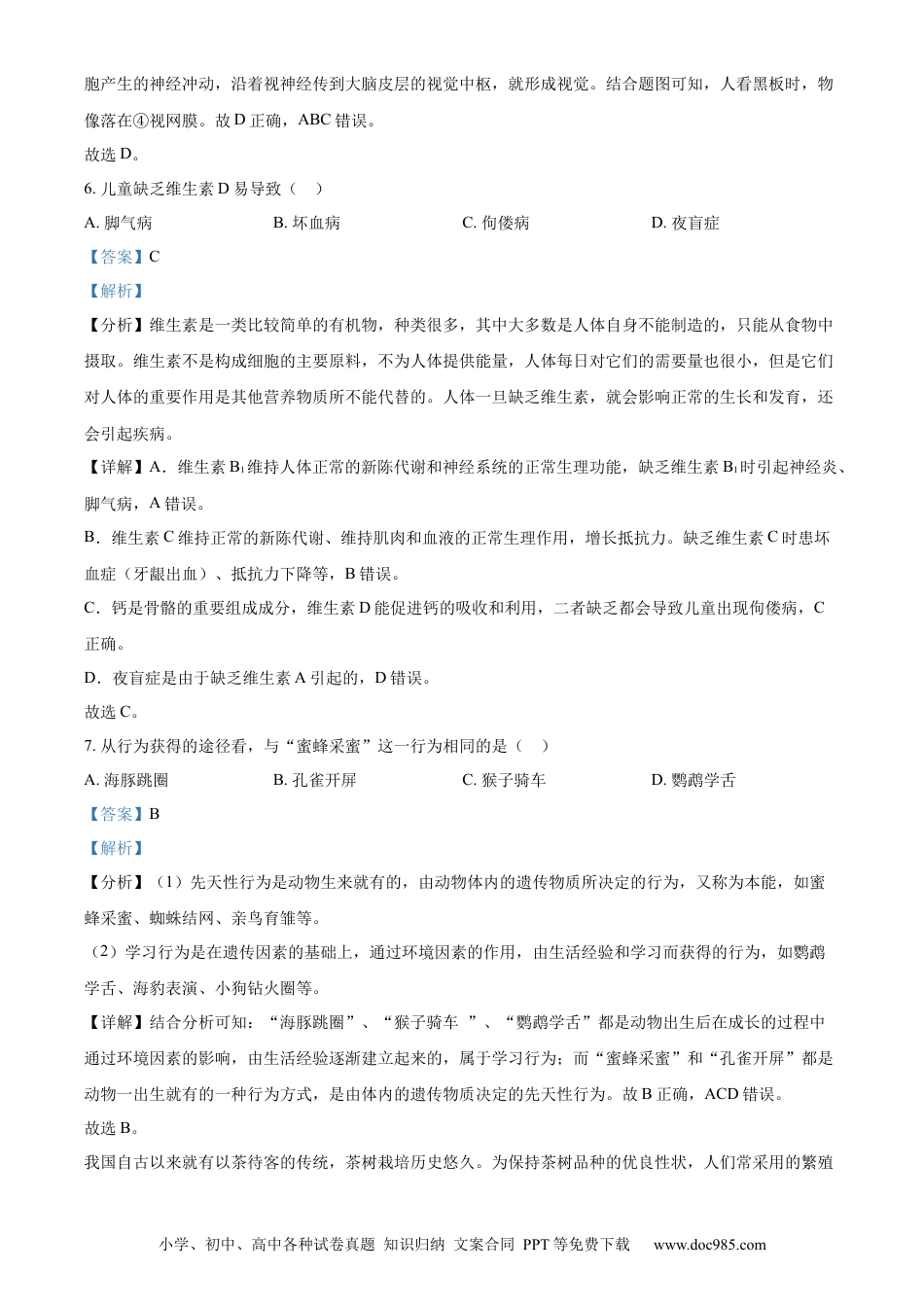 【中考历年真题】精品解析：2023年福建省中考生物真题（解析版）.docx