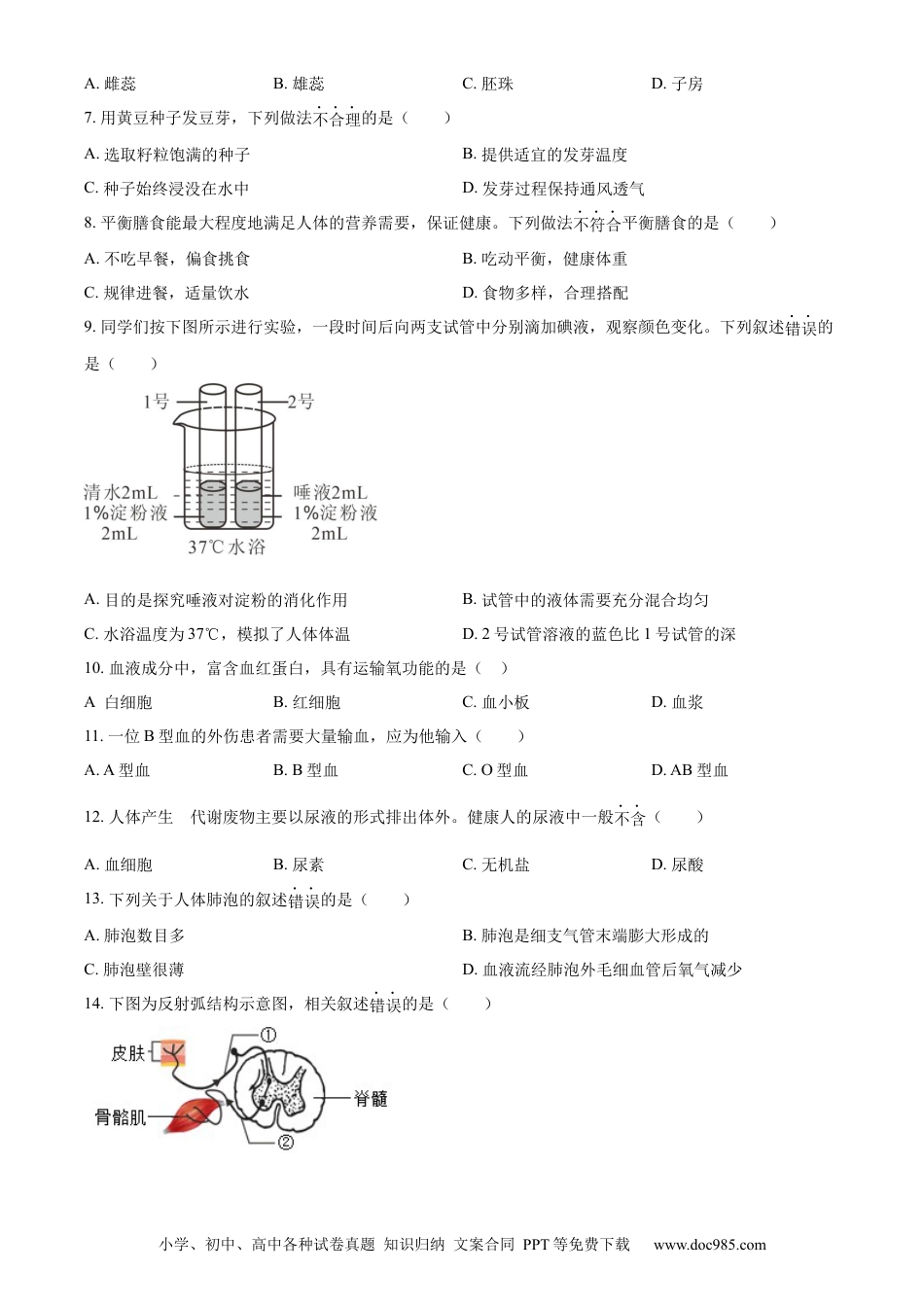 【中考历年真题】精品解析：2023年北京市中考生物真题（原卷版）.docx