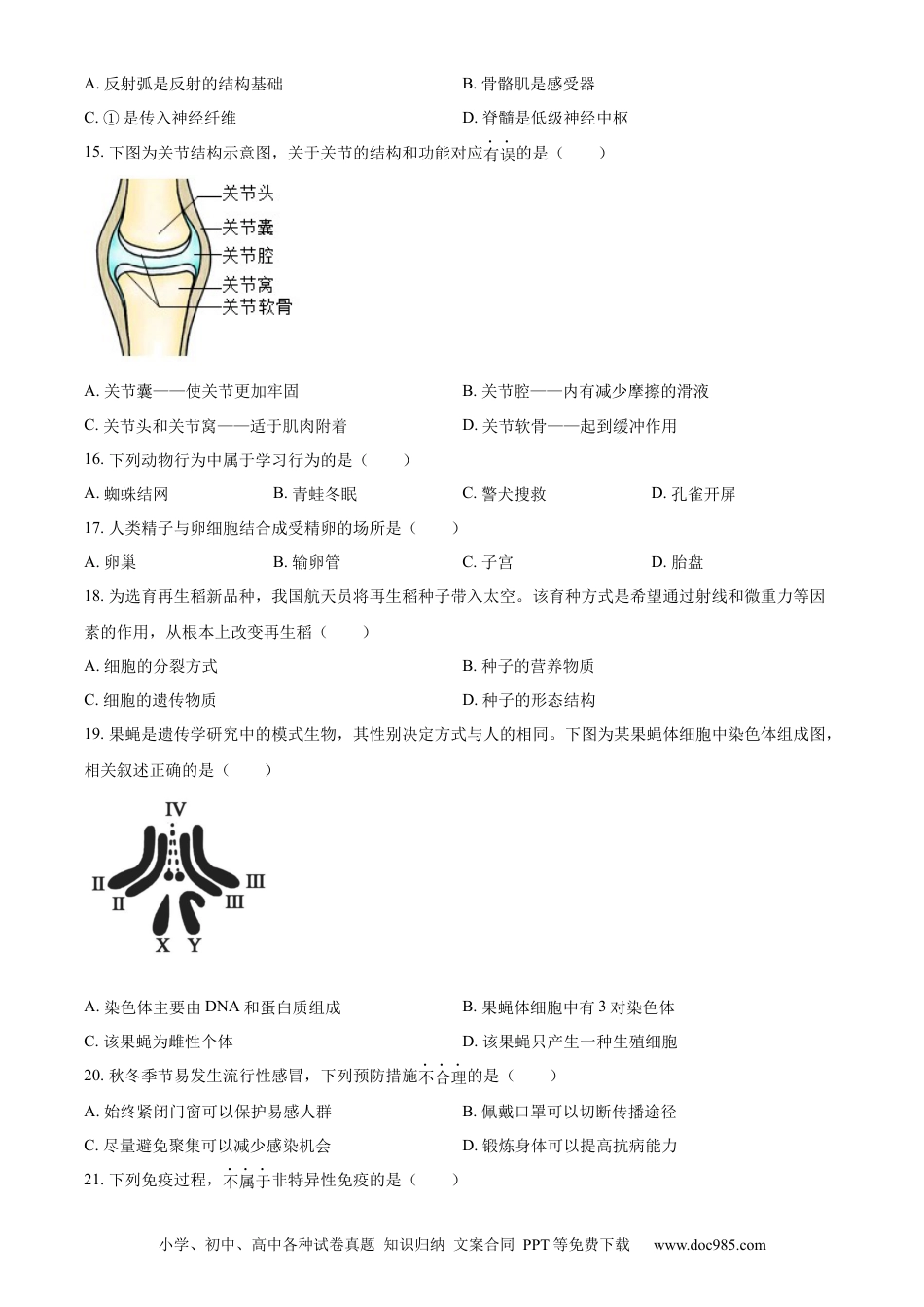 【中考历年真题】精品解析：2023年北京市中考生物真题（原卷版）.docx