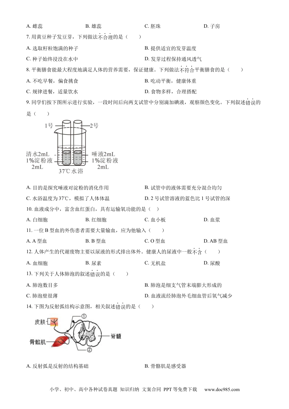 【中考历年真题】精品解析：2023年北京市中考生物真题（原卷版）(1).docx