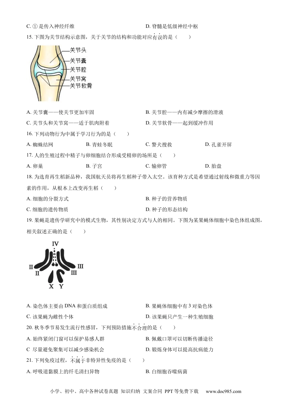 【中考历年真题】精品解析：2023年北京市中考生物真题（原卷版）(1).docx