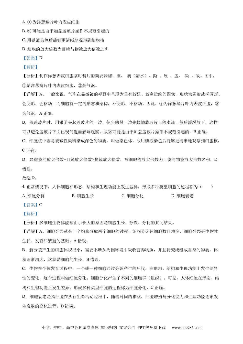 【中考历年真题】精品解析：2023年北京市中考生物真题（解析版）(1).docx