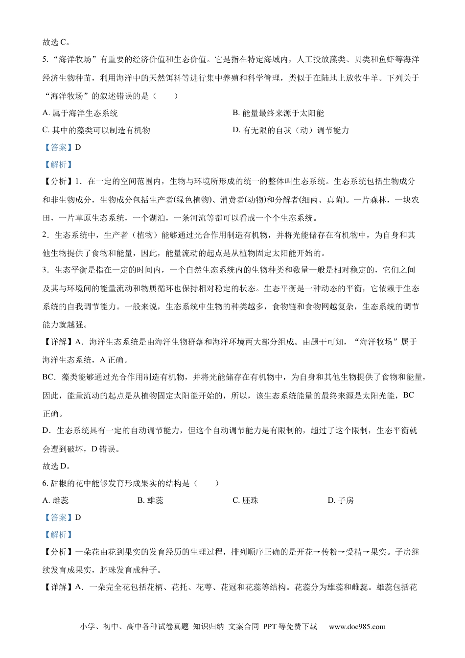 【中考历年真题】精品解析：2023年北京市中考生物真题（解析版）(1).docx