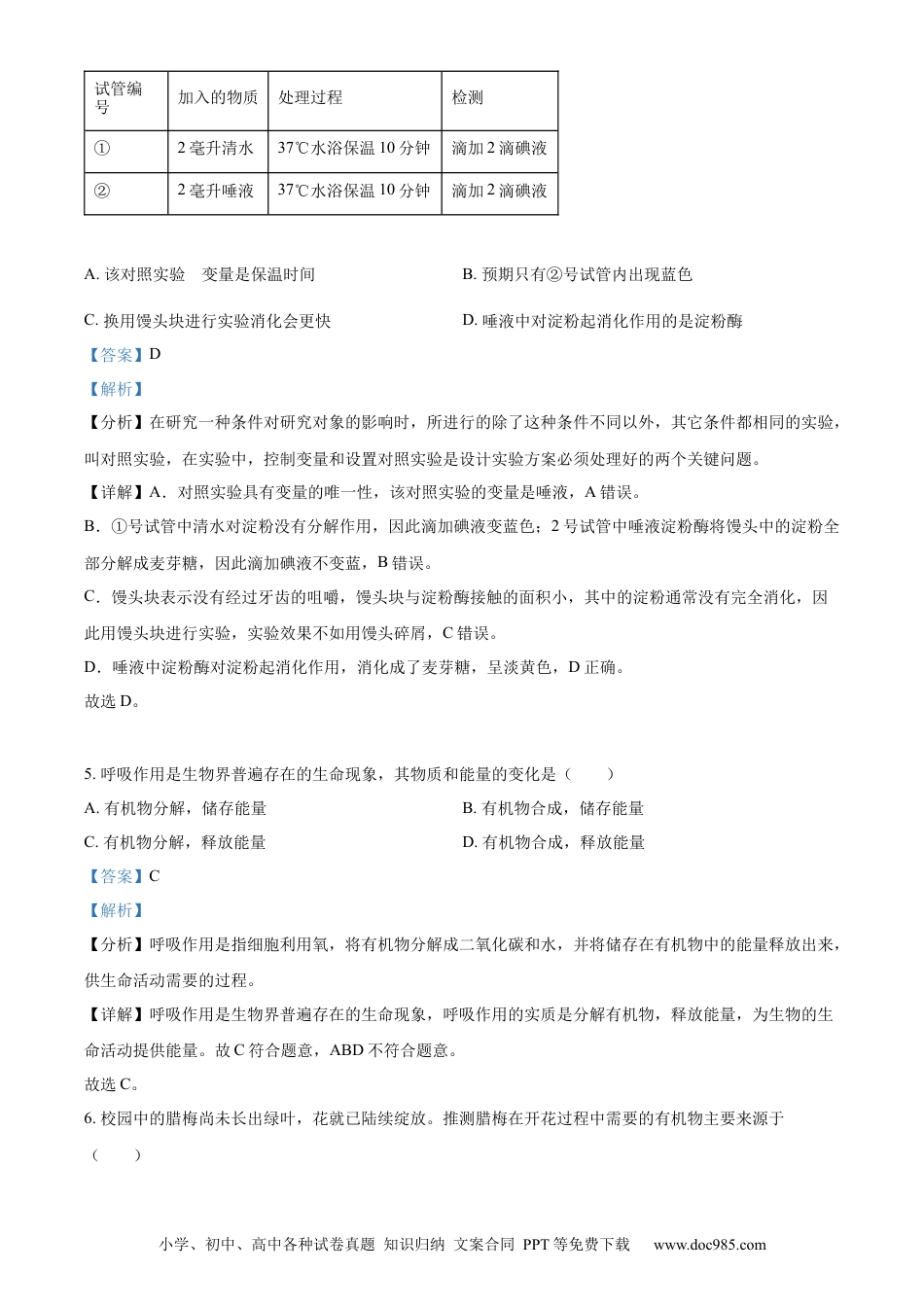 【中考历年真题】精品解析：2023年安徽省中考生物真题（解析版）.docx