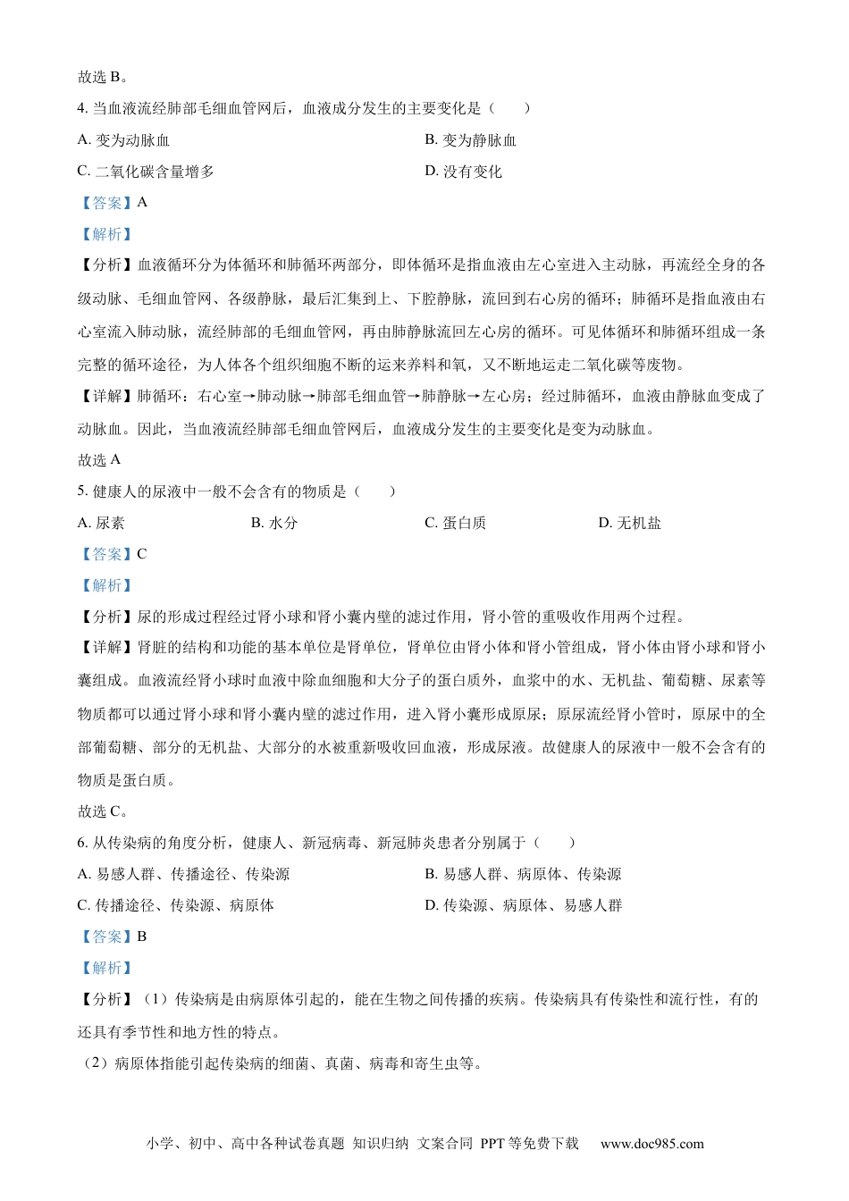 【中考历年真题】精品解析：2022年甘肃省白银市中考生物真题（解析版） (1).docx