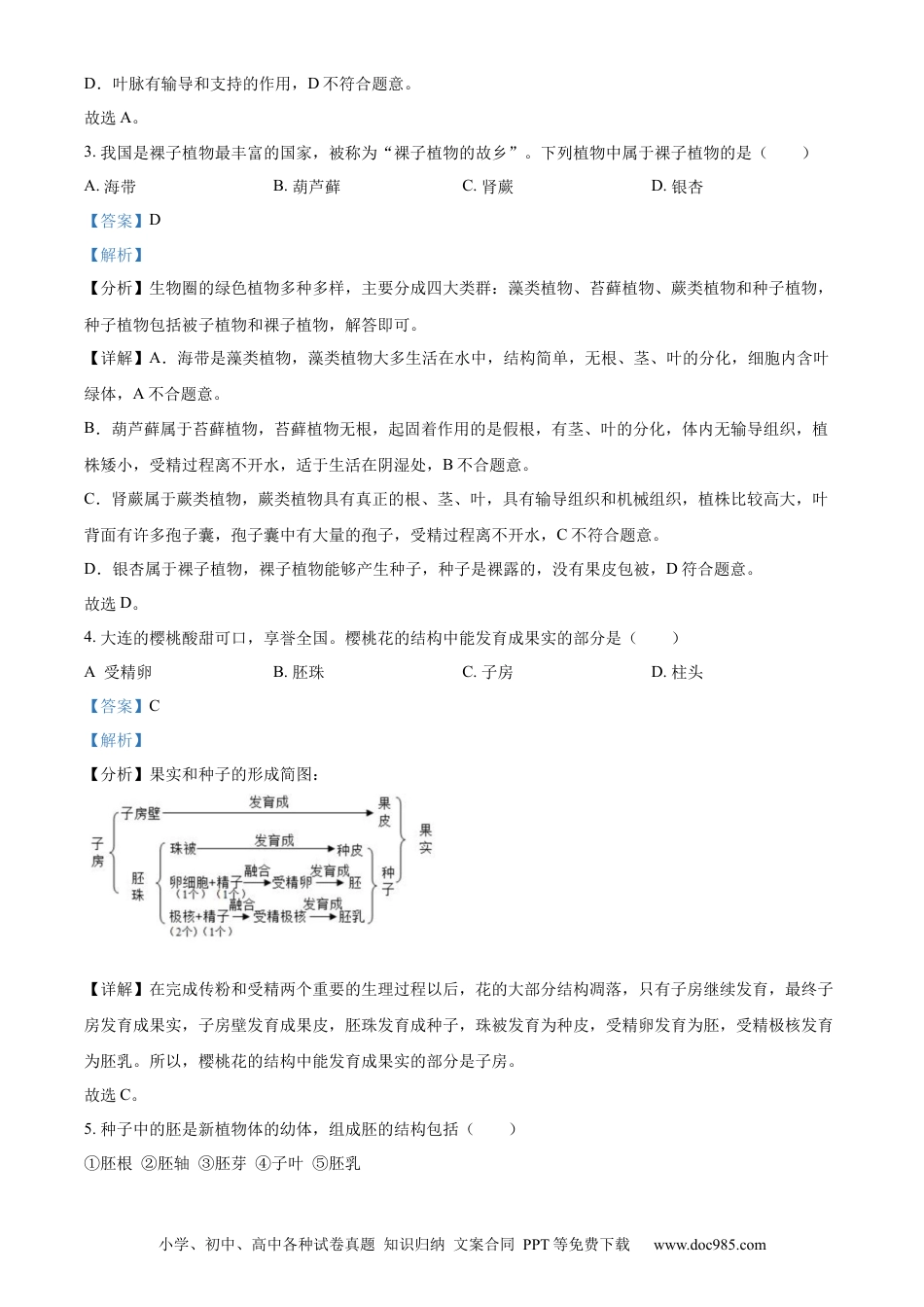 【中考历年真题】精品解析：2022年辽宁省大连市中考生物真题  （解析版）.docx