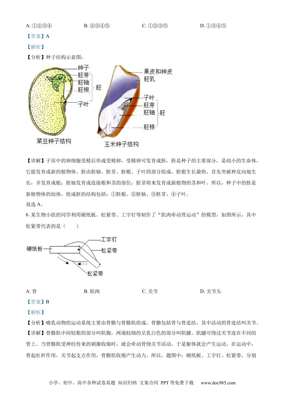 【中考历年真题】精品解析：2022年辽宁省大连市中考生物真题  （解析版）.docx