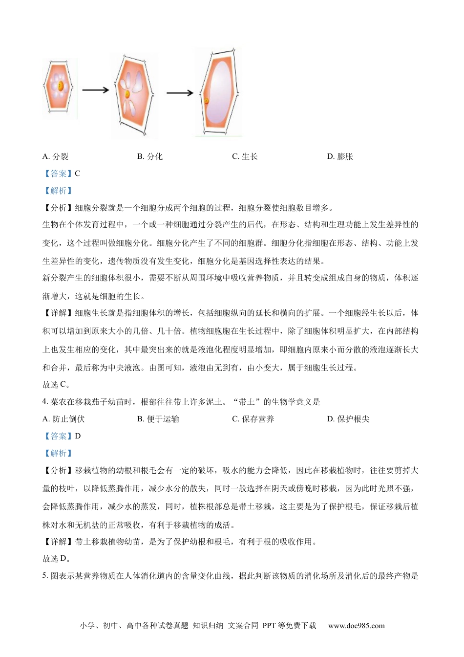 【中考历年真题】精品解析：2022年江苏省泰州市中考生物真题（解析版）.docx