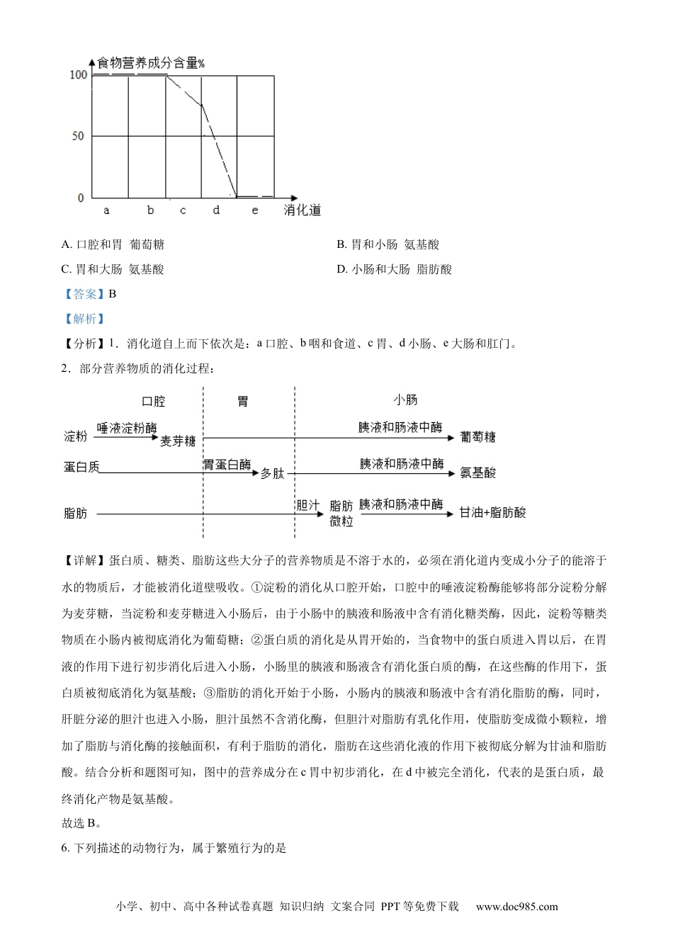 【中考历年真题】精品解析：2022年江苏省泰州市中考生物真题（解析版）.docx