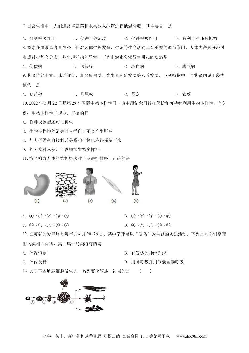 【中考历年真题】精品解析：2022年江苏省宿迁市中考生物真题（原卷版）.docx