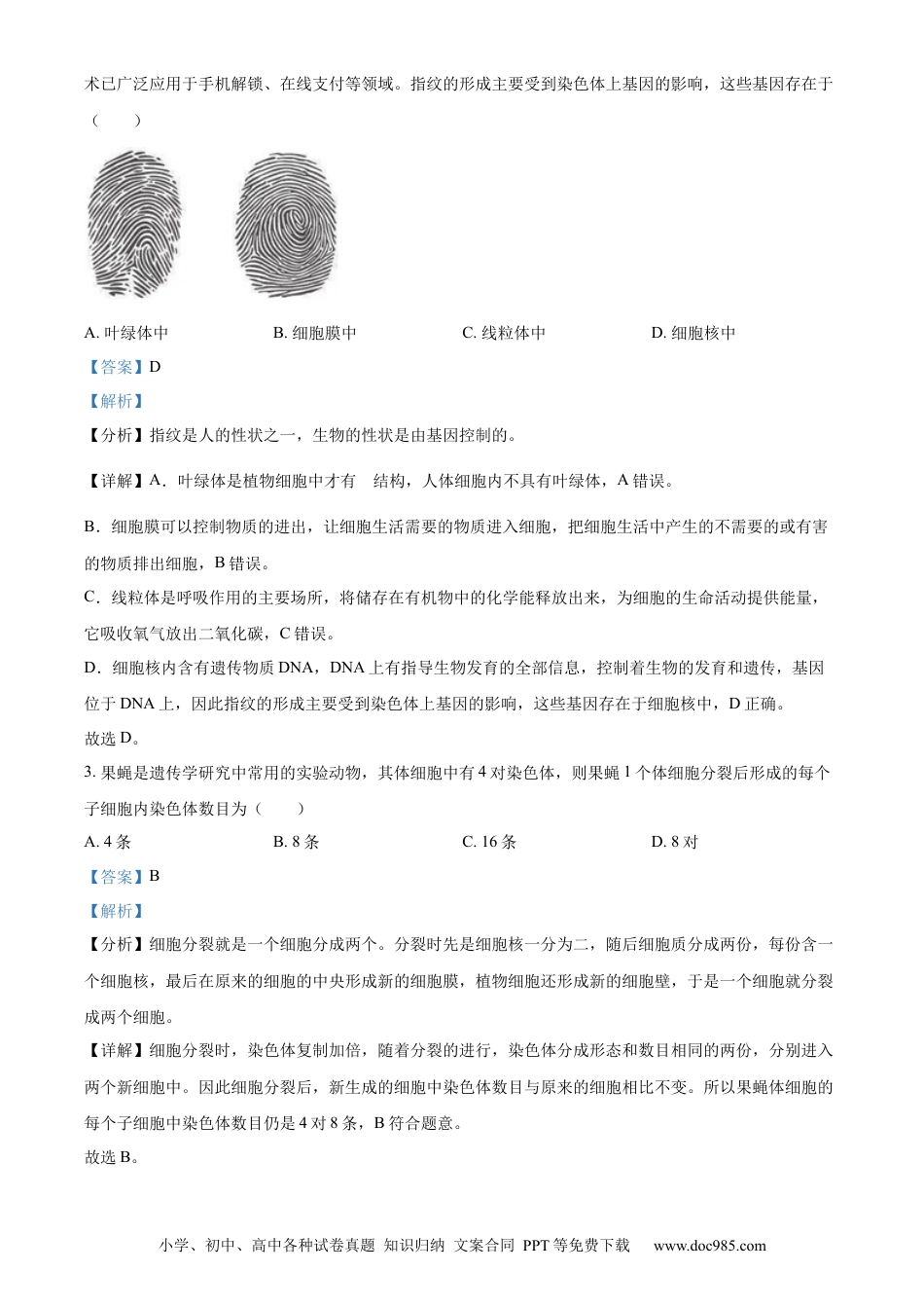 【中考历年真题】精品解析：2022年江苏省苏州市中考生物真题（解析版）.docx