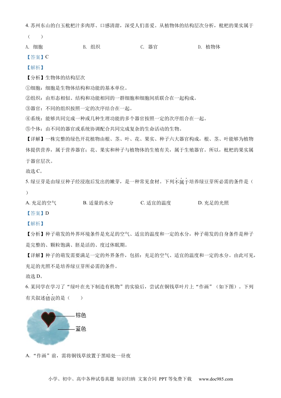 【中考历年真题】精品解析：2022年江苏省苏州市中考生物真题（解析版）.docx