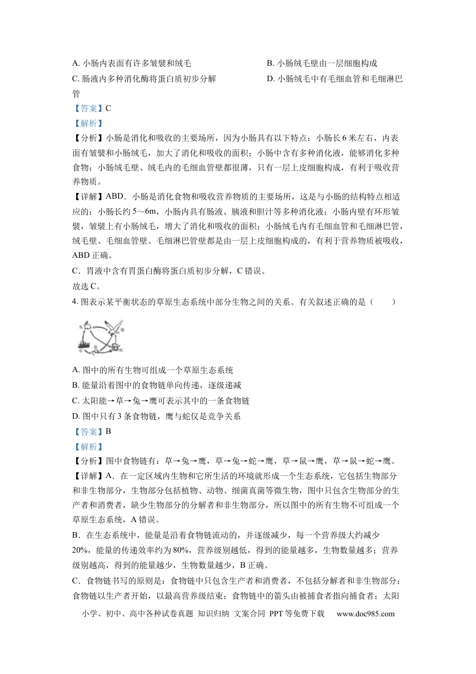 【中考历年真题】精品解析：2022年江苏省连云港市中考生物真题（解析版）.docx