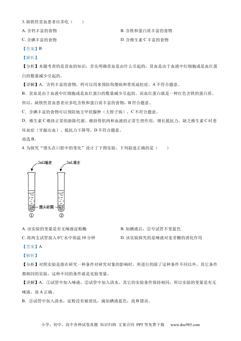 【中考历年真题】精品解析：2022年江苏省常州市初中生物结业会考生物试题（解析版）.docx