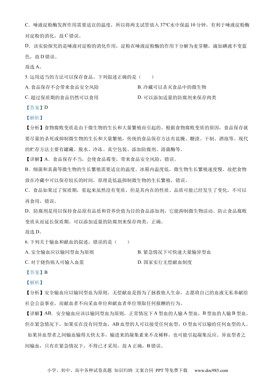 【中考历年真题】精品解析：2022年江苏省常州市初中生物结业会考生物试题（解析版）.docx