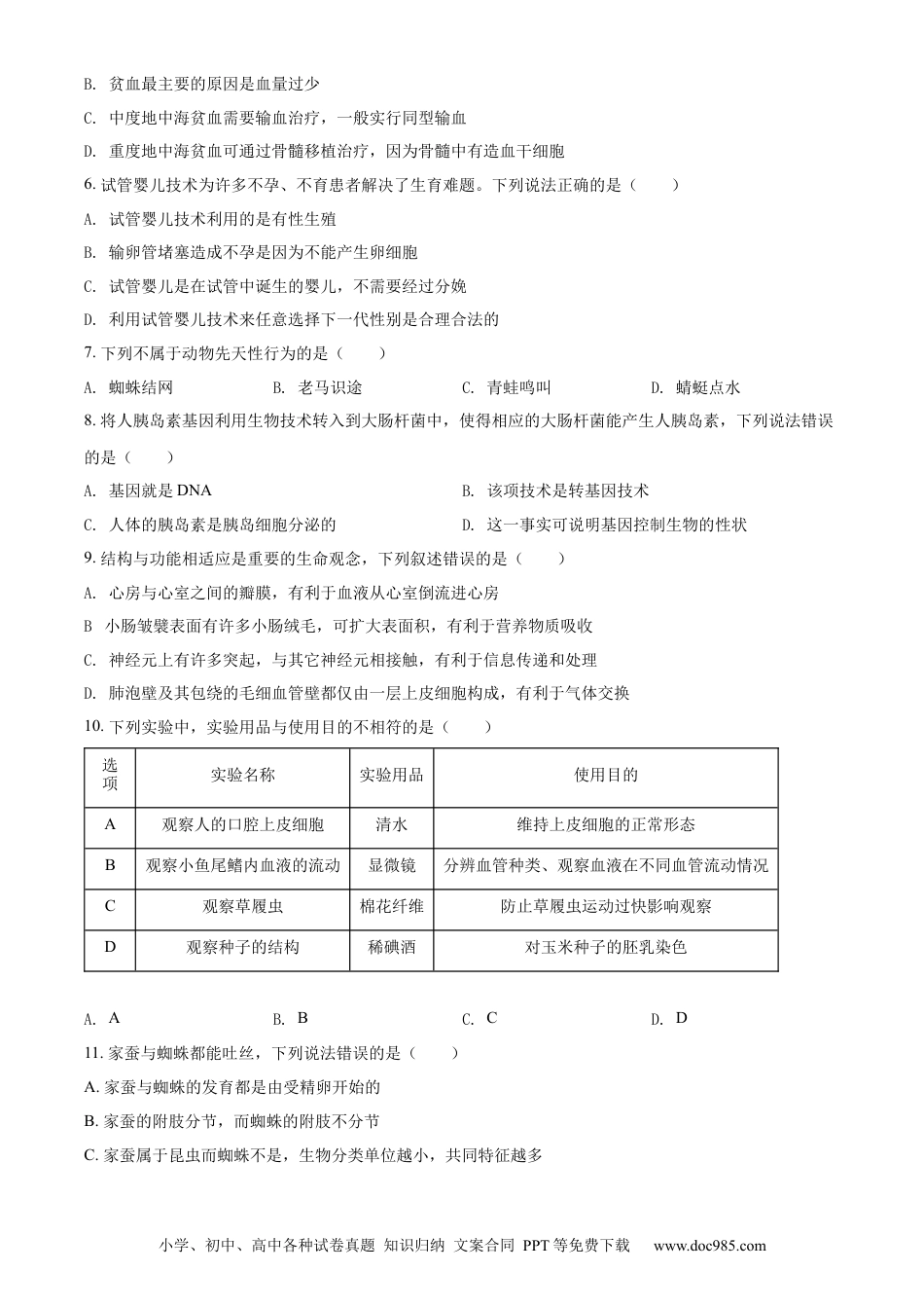 【中考历年真题】精品解析：2022年湖南省株洲市中考生物真题（原卷版）.docx