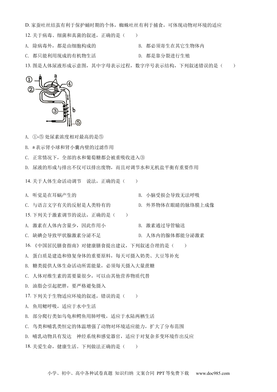 【中考历年真题】精品解析：2022年湖南省株洲市中考生物真题（原卷版）.docx