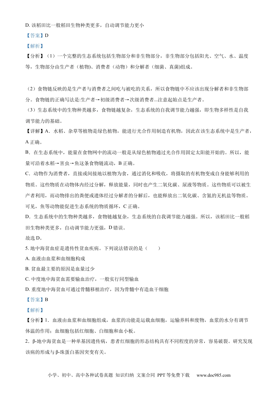 【中考历年真题】精品解析：2022年湖南省株洲市中考生物真题（解析版）.docx