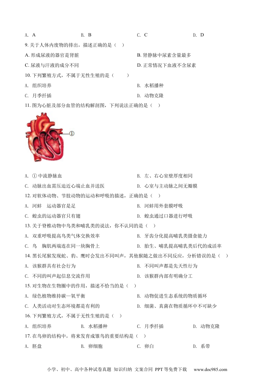 【中考历年真题】精品解析：2022年湖南省岳阳市中考生物真题（原卷版）.docx