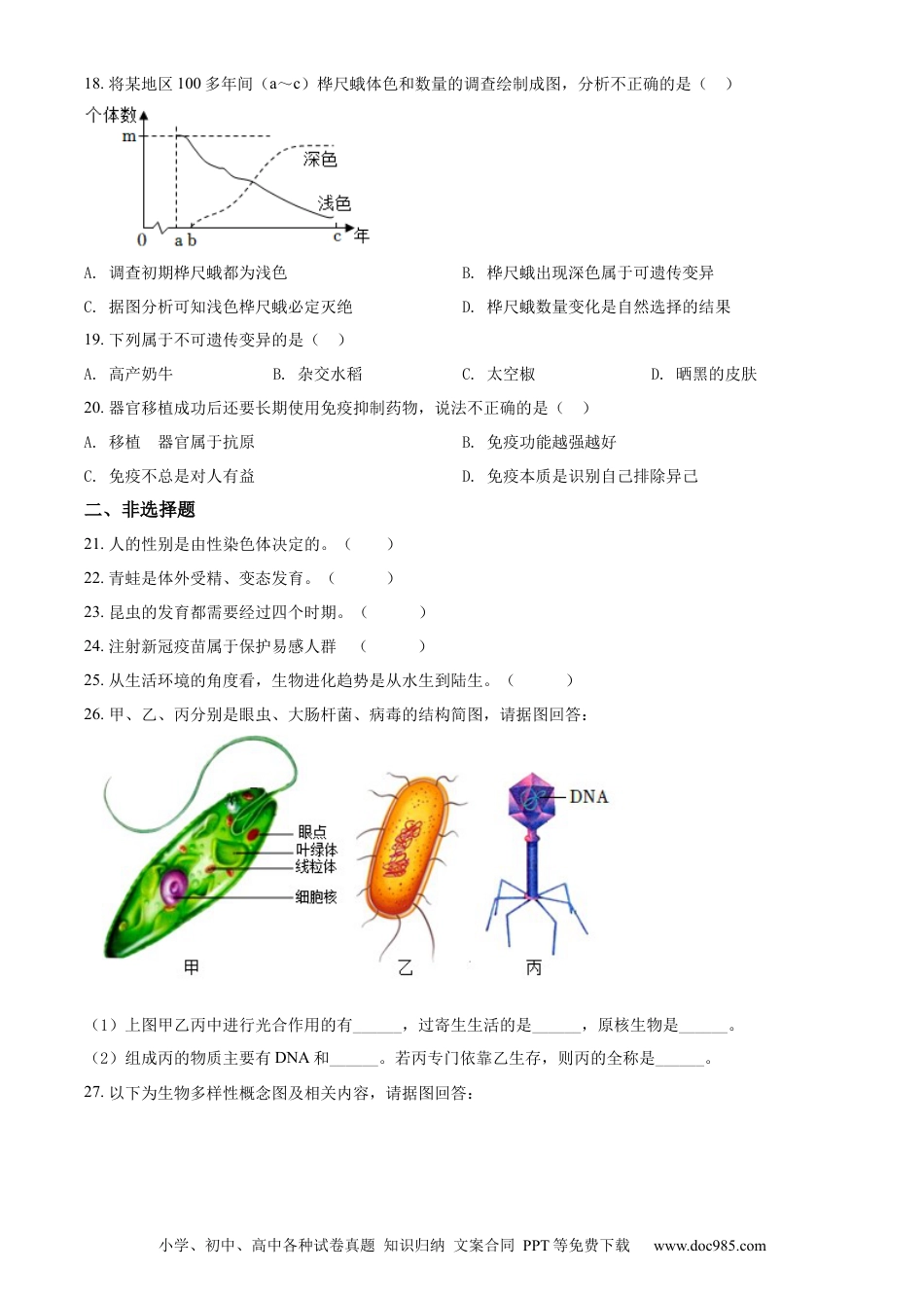 【中考历年真题】精品解析：2022年湖南省岳阳市中考生物真题（原卷版）.docx