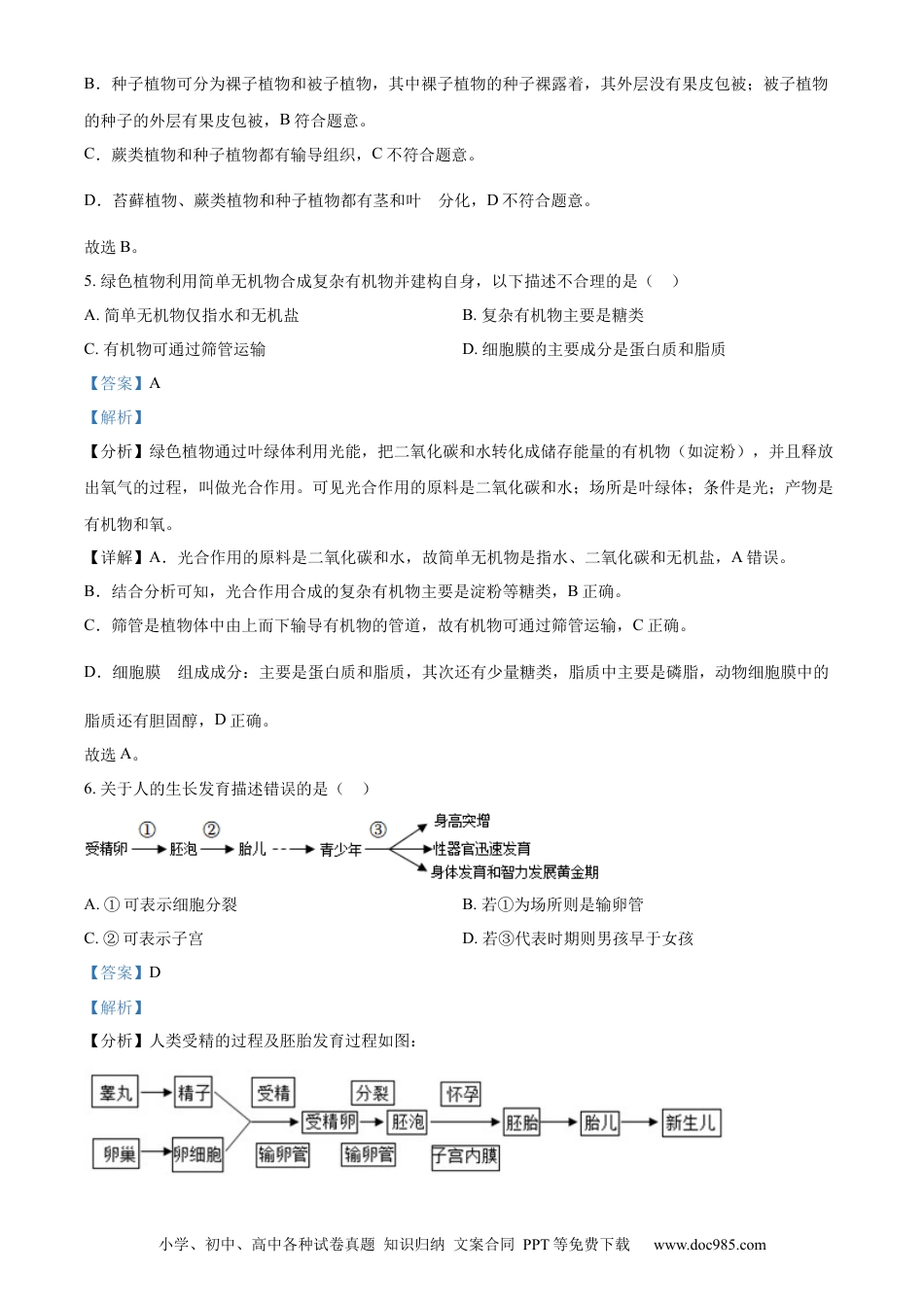 【中考历年真题】精品解析：2022年湖南省岳阳市中考生物真题（解析版）.docx