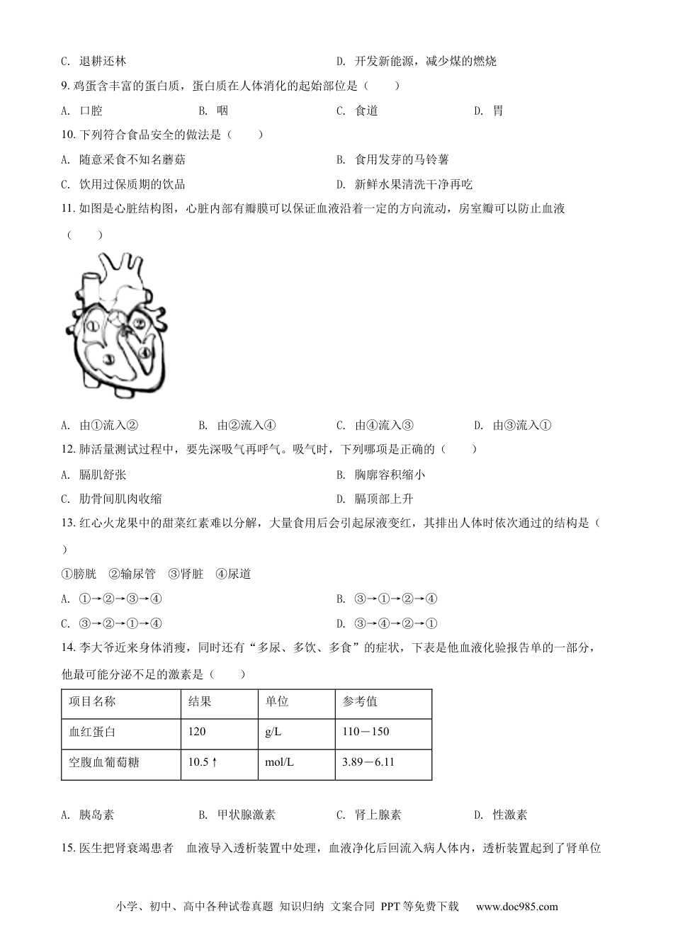 【中考历年真题】精品解析：2022年湖南省湘西州中考生物真题（原卷版）.docx