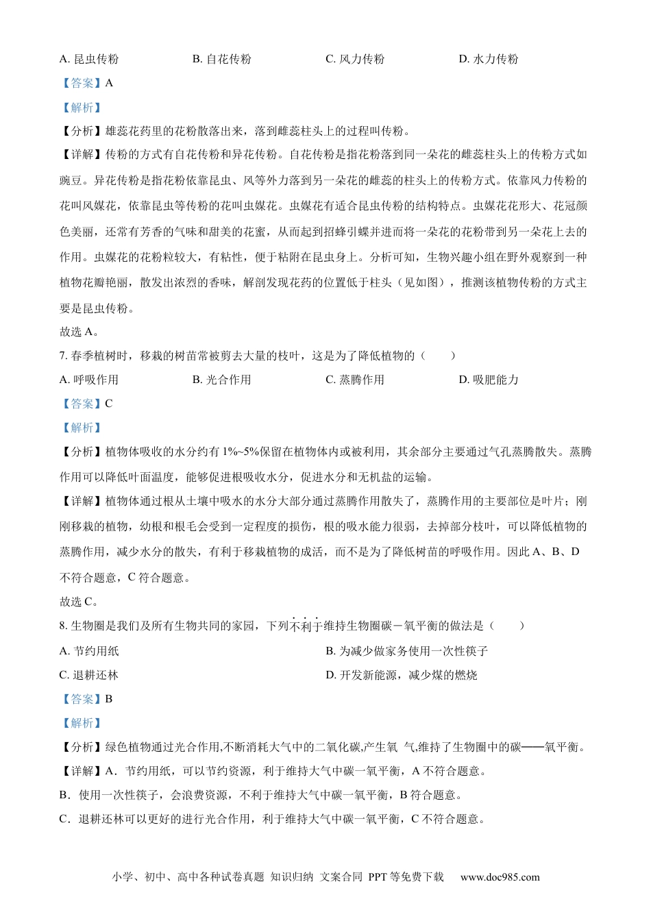【中考历年真题】精品解析：2022年湖南省湘西州中考生物真题（解析版）.docx