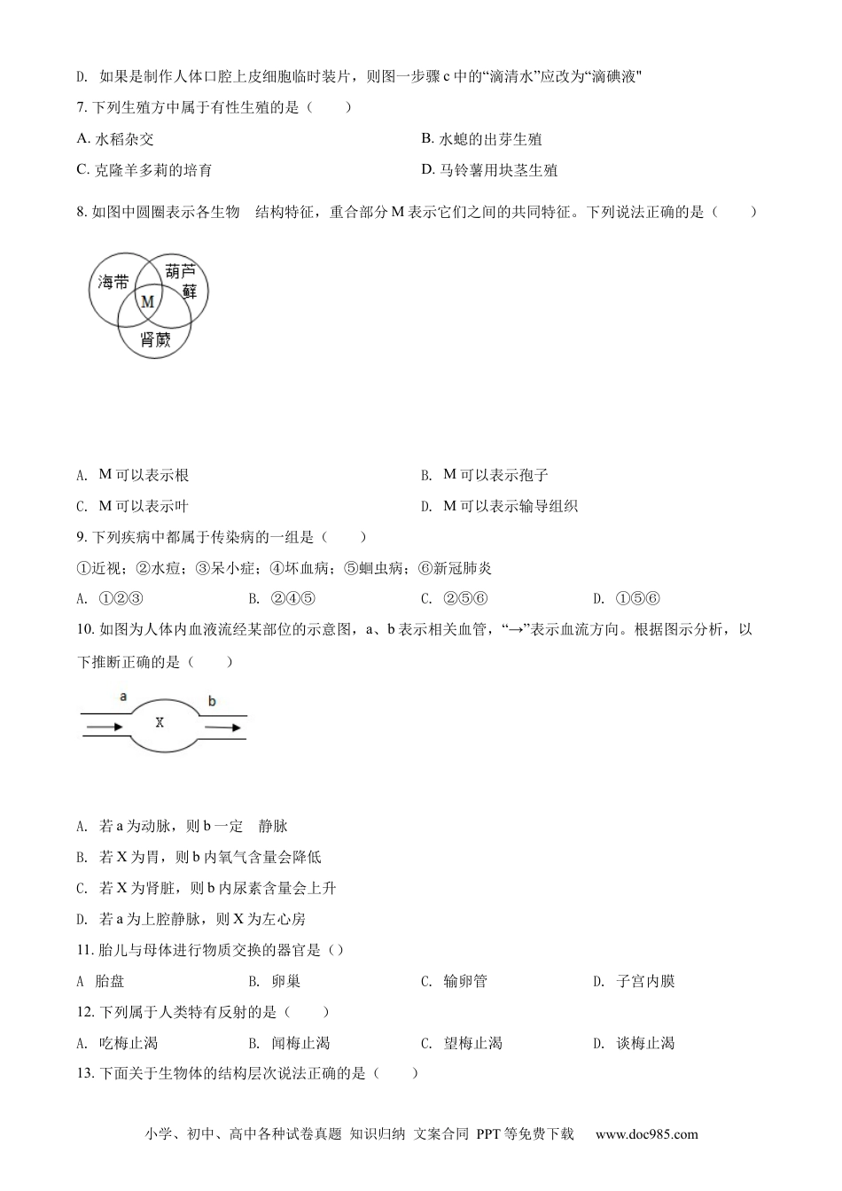 【中考历年真题】精品解析：2022年湖南省邵阳市中考生物真题（原卷版）.docx