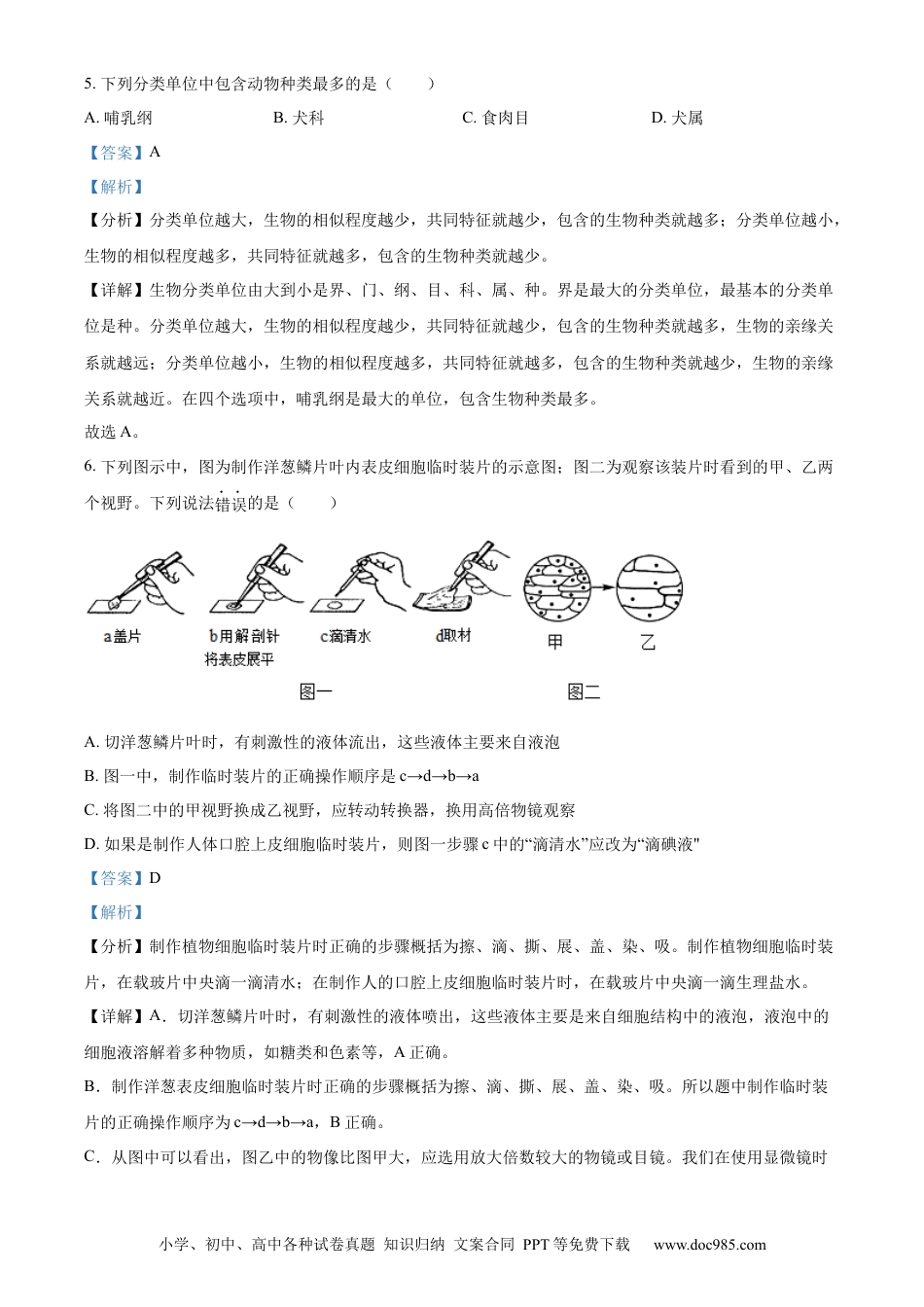 【中考历年真题】精品解析：2022年湖南省邵阳市中考生物真题（解析版）.docx