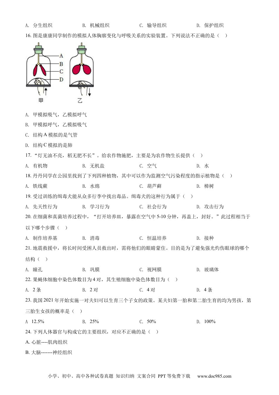【中考历年真题】精品解析：2022年湖南省怀化市中考生物真题（原卷版）.docx