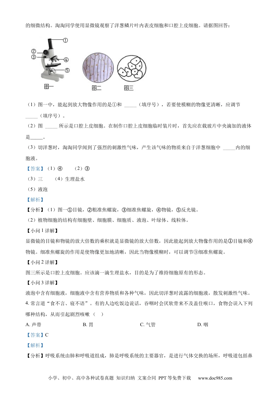 【中考历年真题】精品解析：2022年湖南省怀化市中考生物真题（解析版）.docx