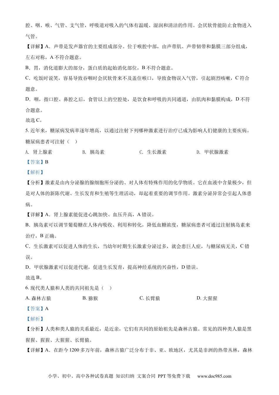 【中考历年真题】精品解析：2022年湖南省怀化市中考生物真题（解析版）.docx