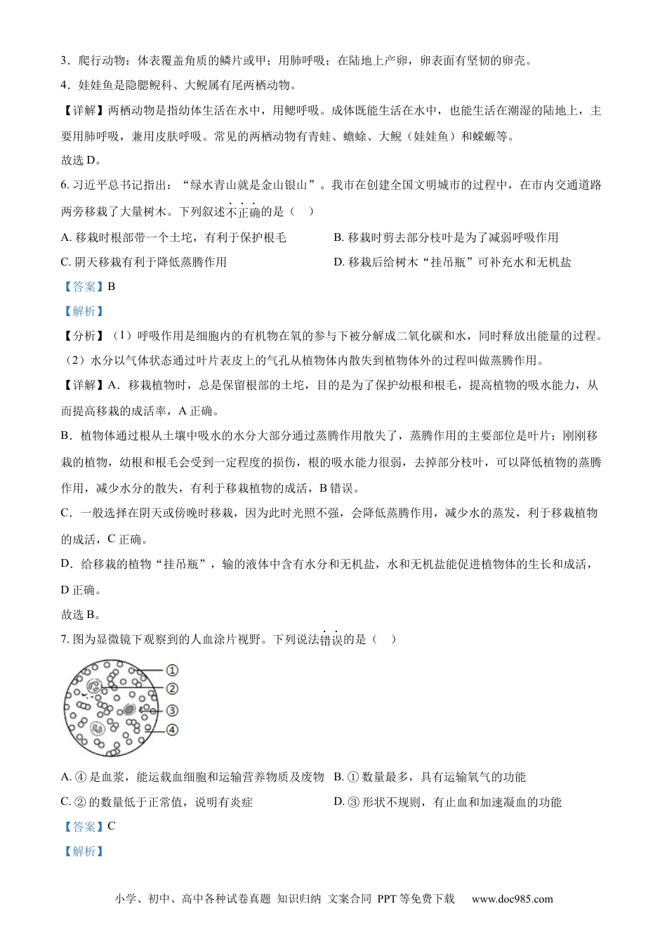 【中考历年真题】精品解析：2022年湖南省衡阳市中考生物真题（解析版）.docx
