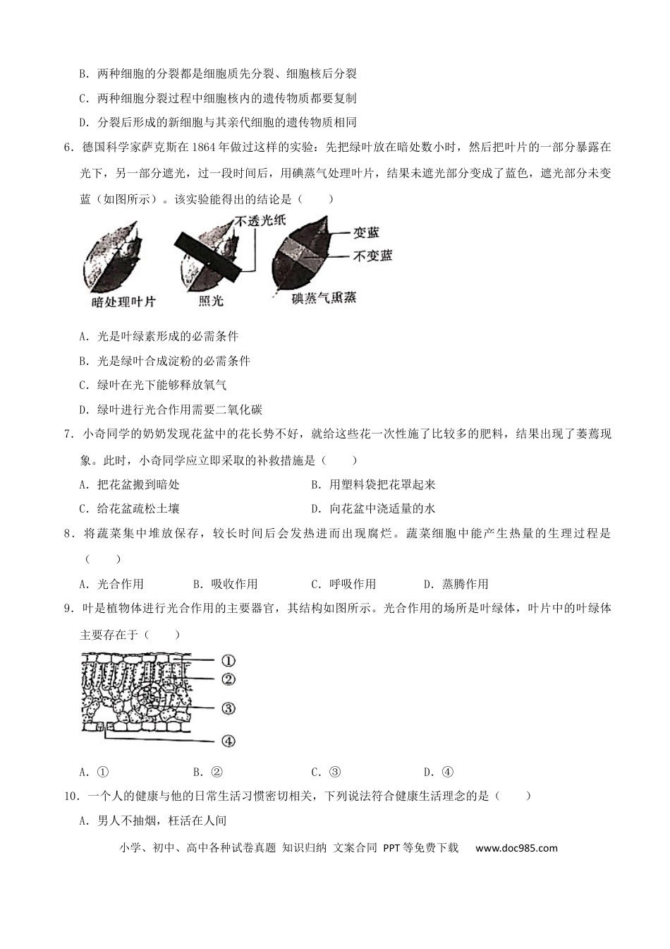 【中考历年真题】2021年四川省成都市中考生物真题（解析版）.docx
