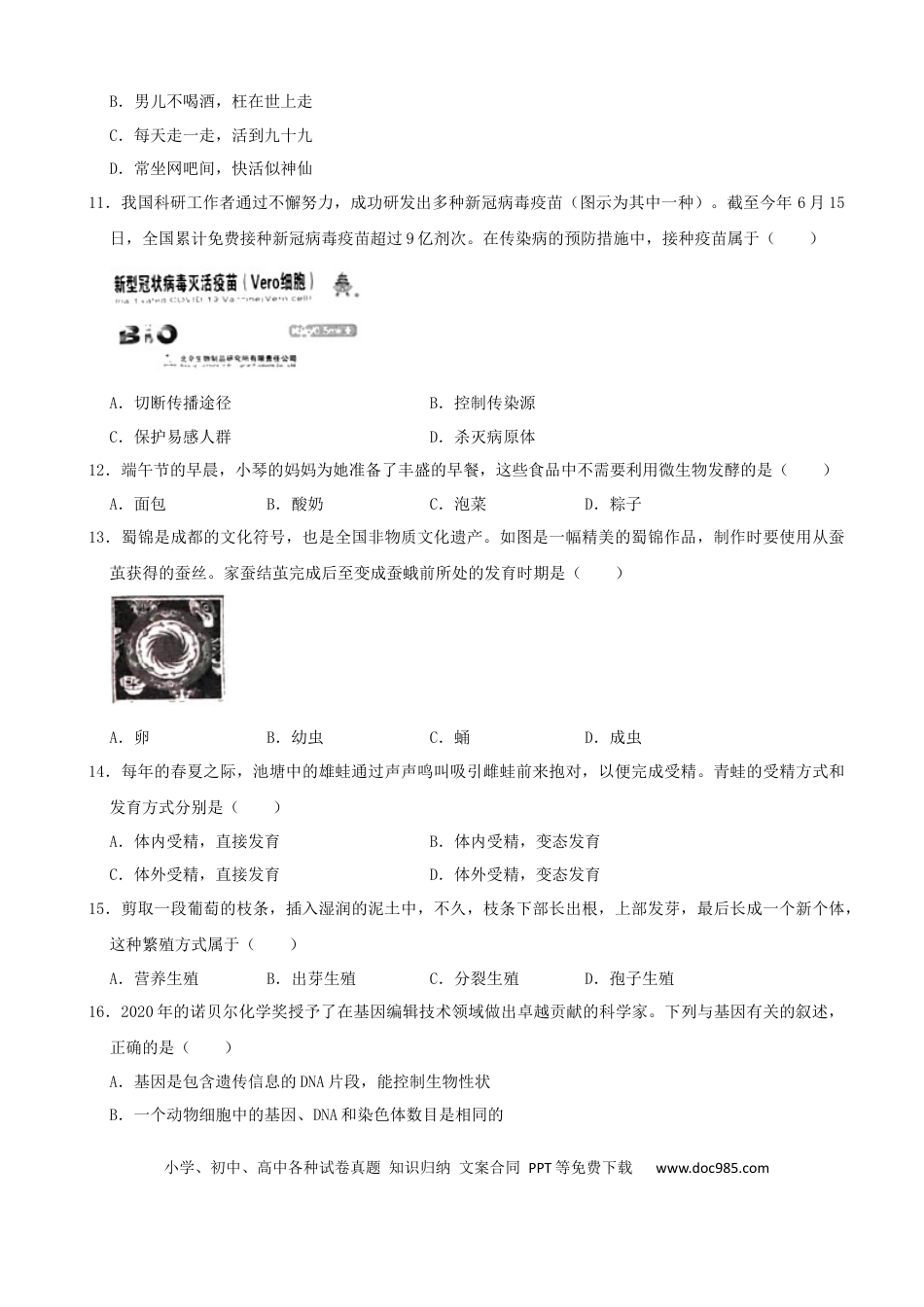 【中考历年真题】2021年四川省成都市中考生物真题（解析版）.docx