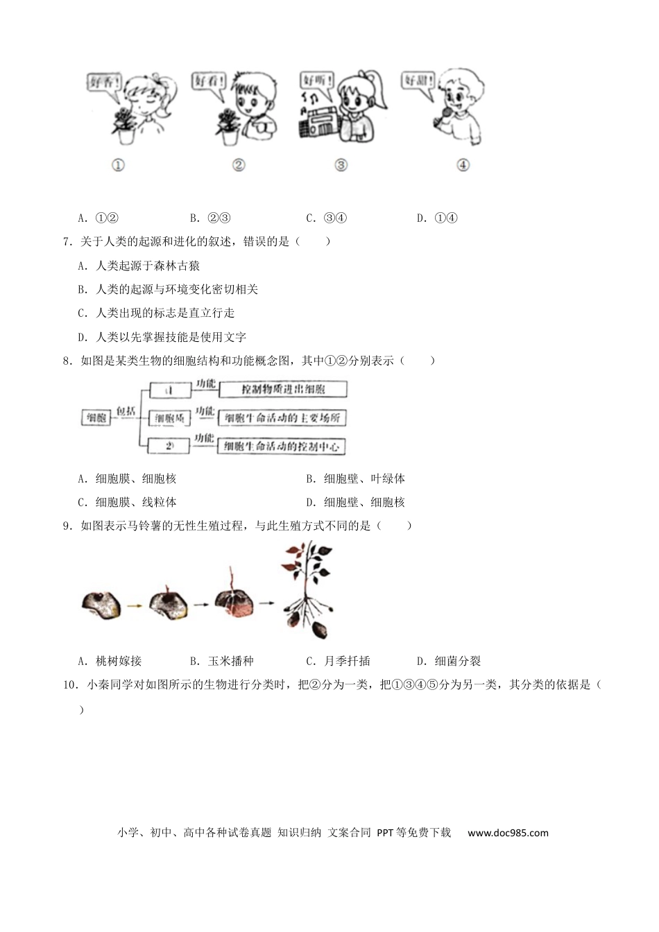 【中考历年真题】2021年陕西省中考生物真题（word版，含解析）.docx