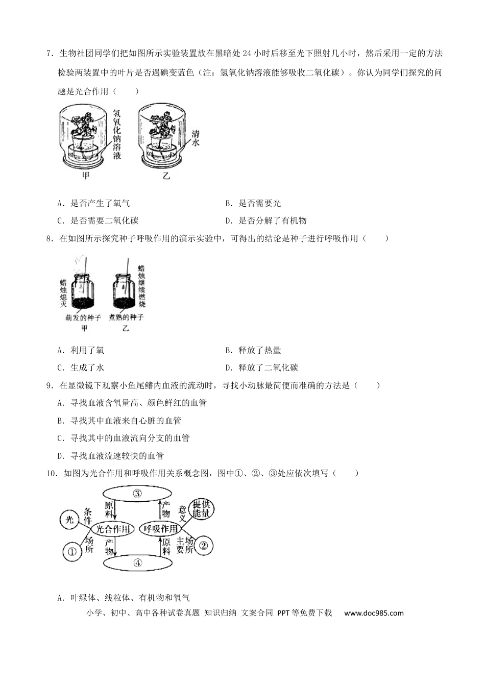 【中考历年真题】2021年山西省太原市中考生物真题（解析版）.docx
