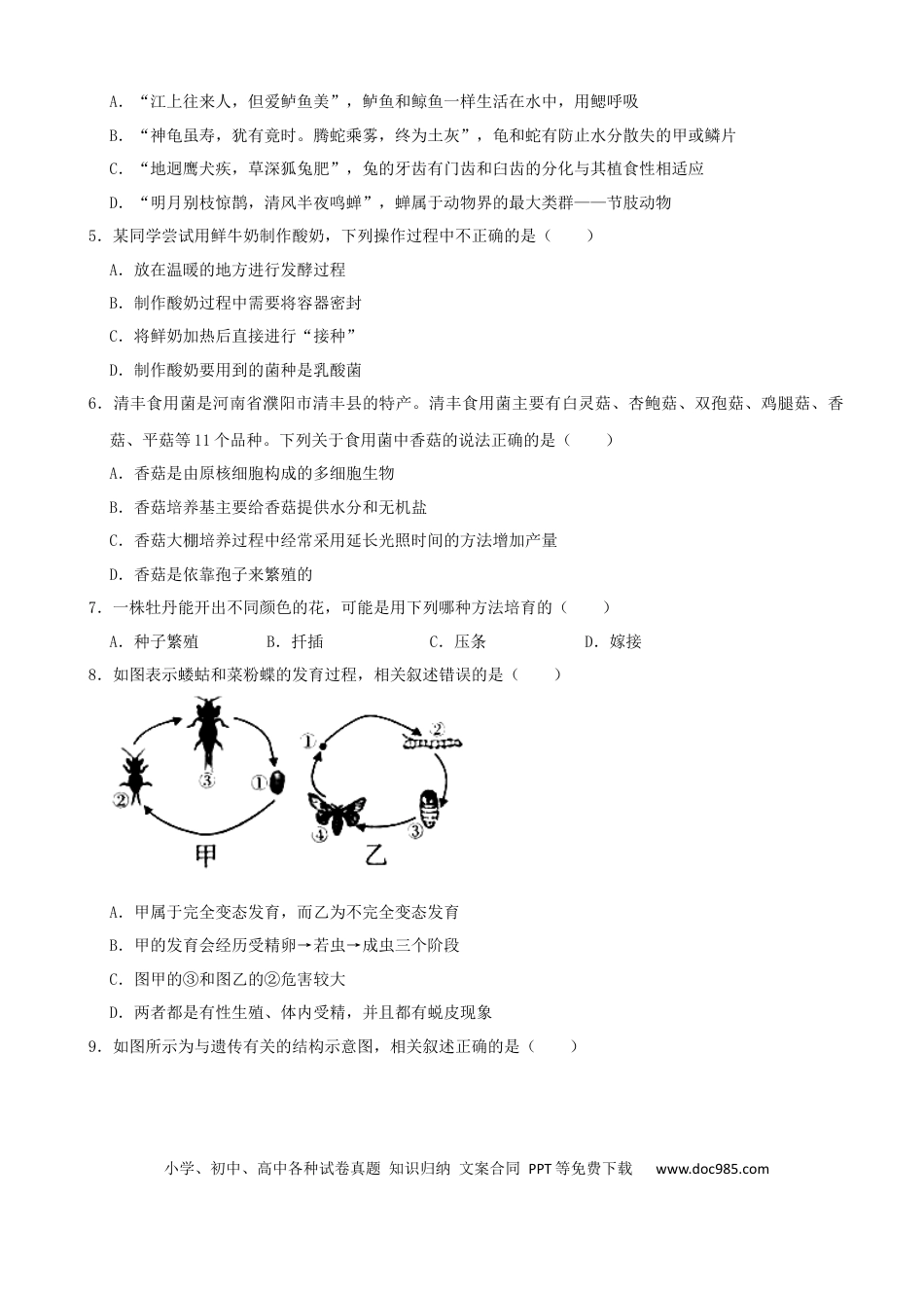 【中考历年真题】2021年山西省大同市中考生物真题（word，解析版）.docx