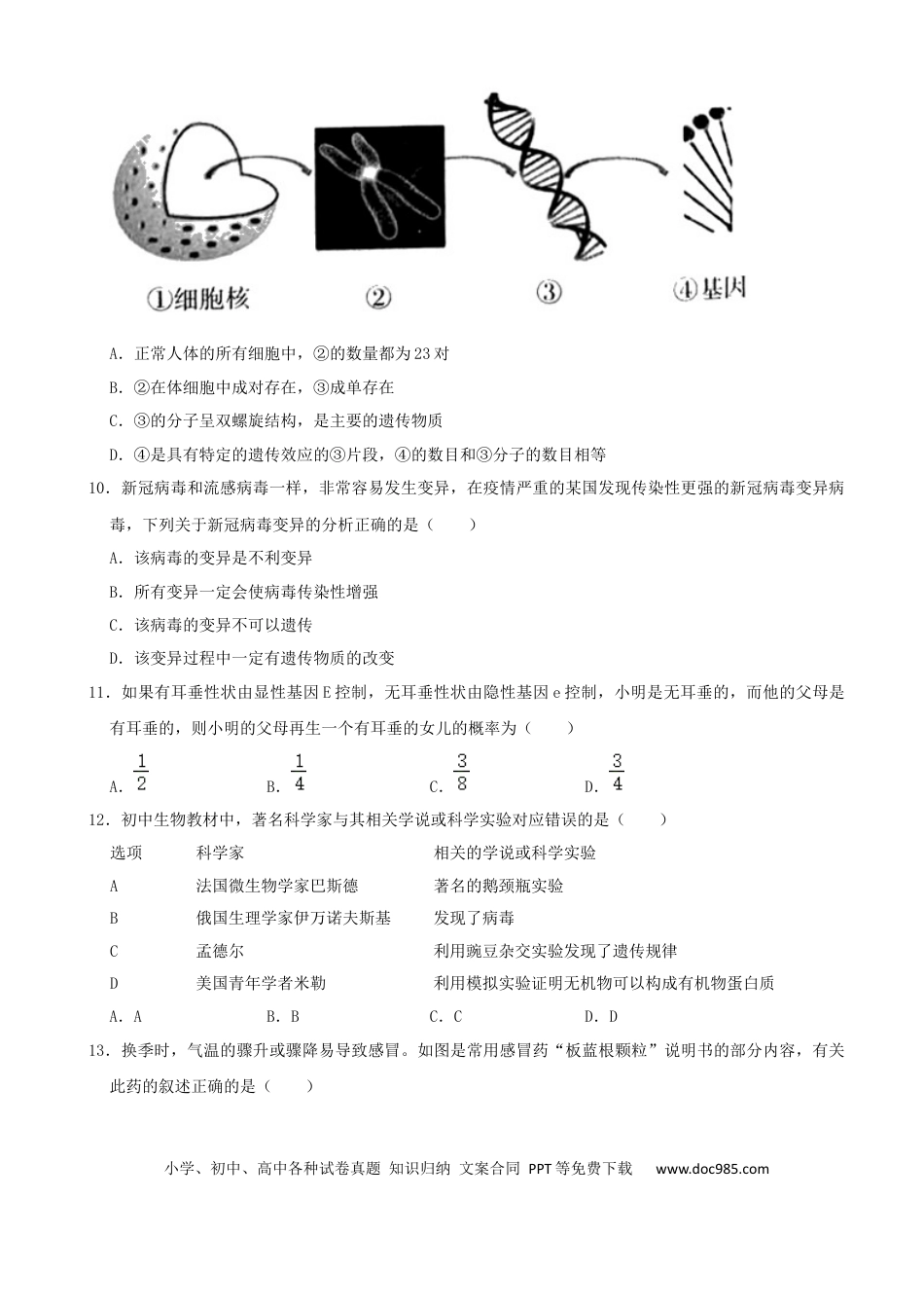 【中考历年真题】2021年山西省大同市中考生物真题（word，解析版）.docx