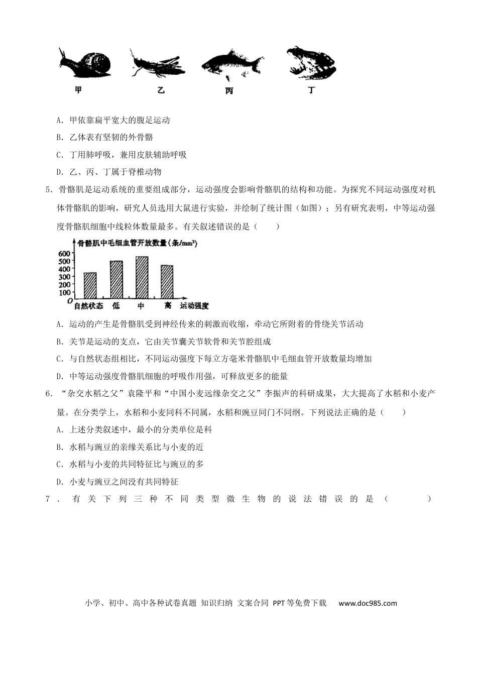【中考历年真题】2021年山东省菏泽市中考生物真题（word，解析版）.docx
