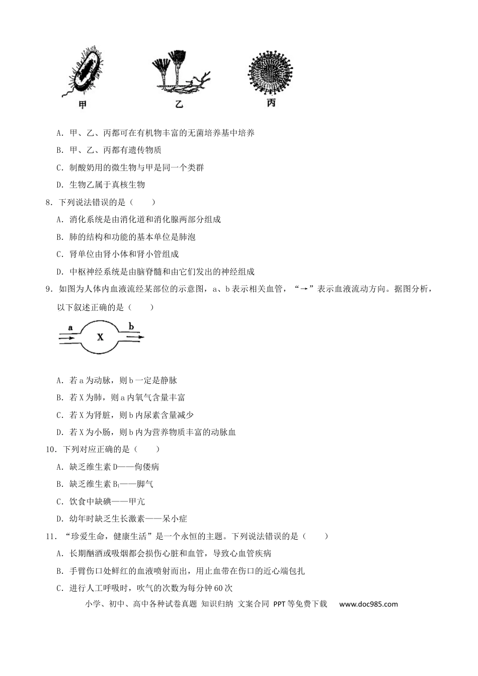 【中考历年真题】2021年山东省菏泽市中考生物真题（word，解析版）.docx