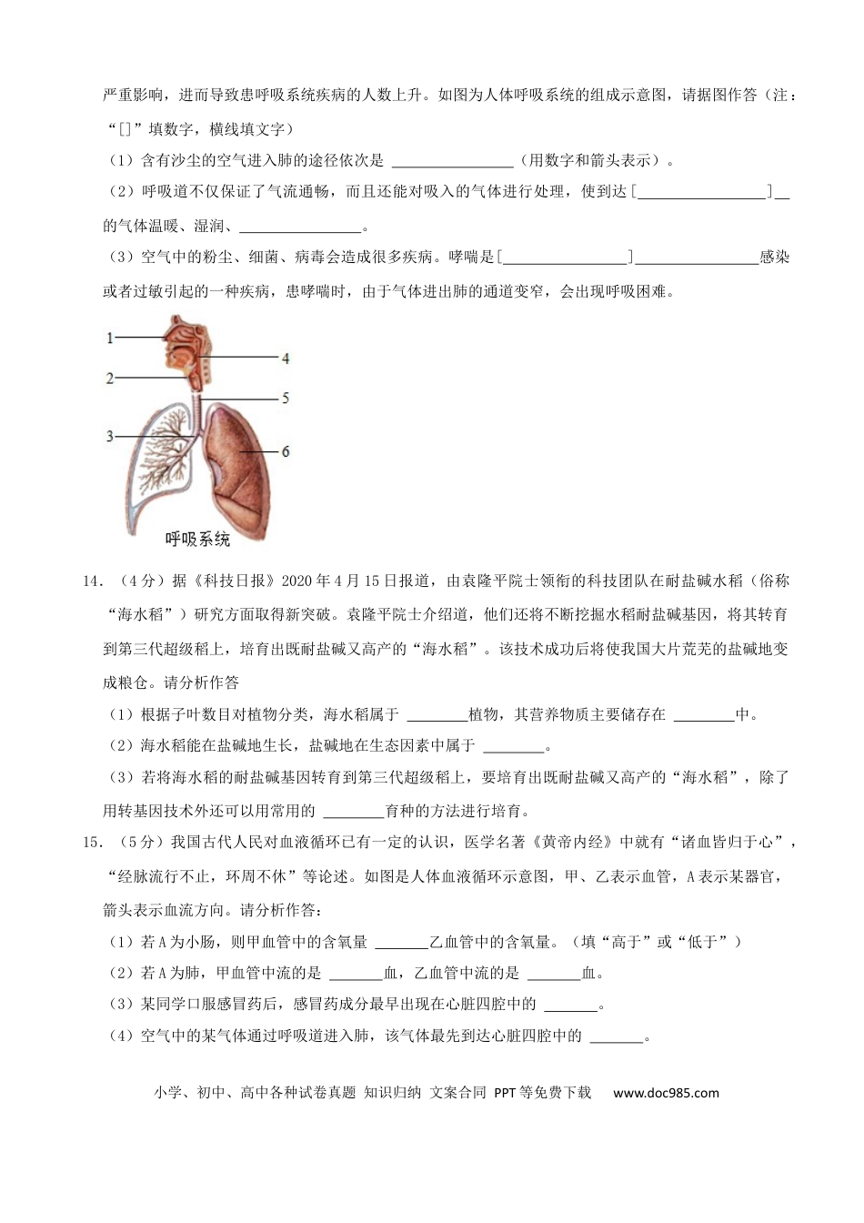 【中考历年真题】2021年青海省中考生物真题（word，解析版）.docx