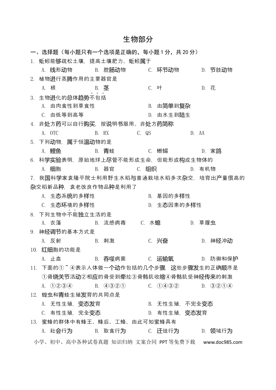 【中考历年真题】2021年辽宁省阜新市初中结业考试生物试题.docx