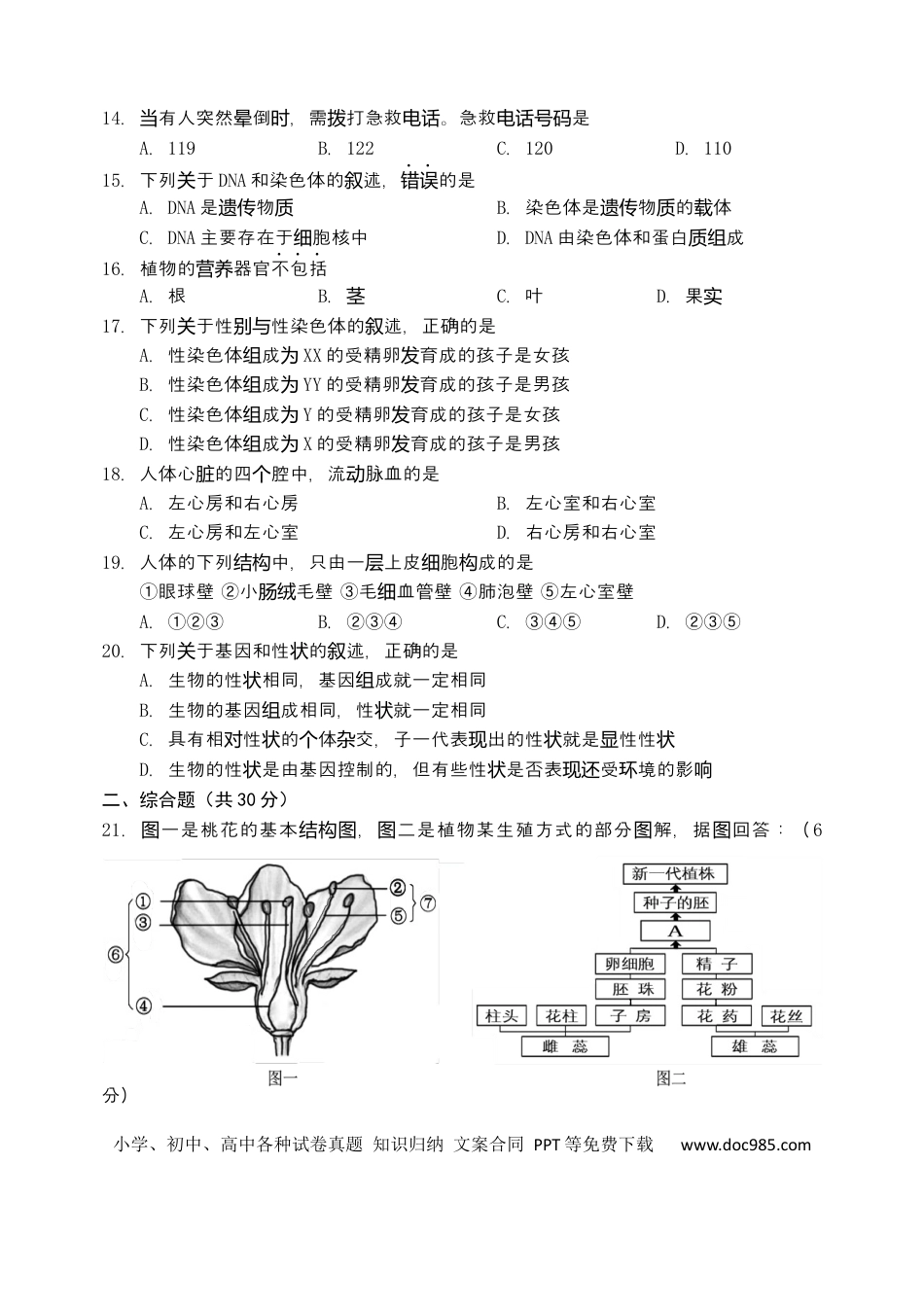 【中考历年真题】2021年辽宁省阜新市初中结业考试生物试题.docx