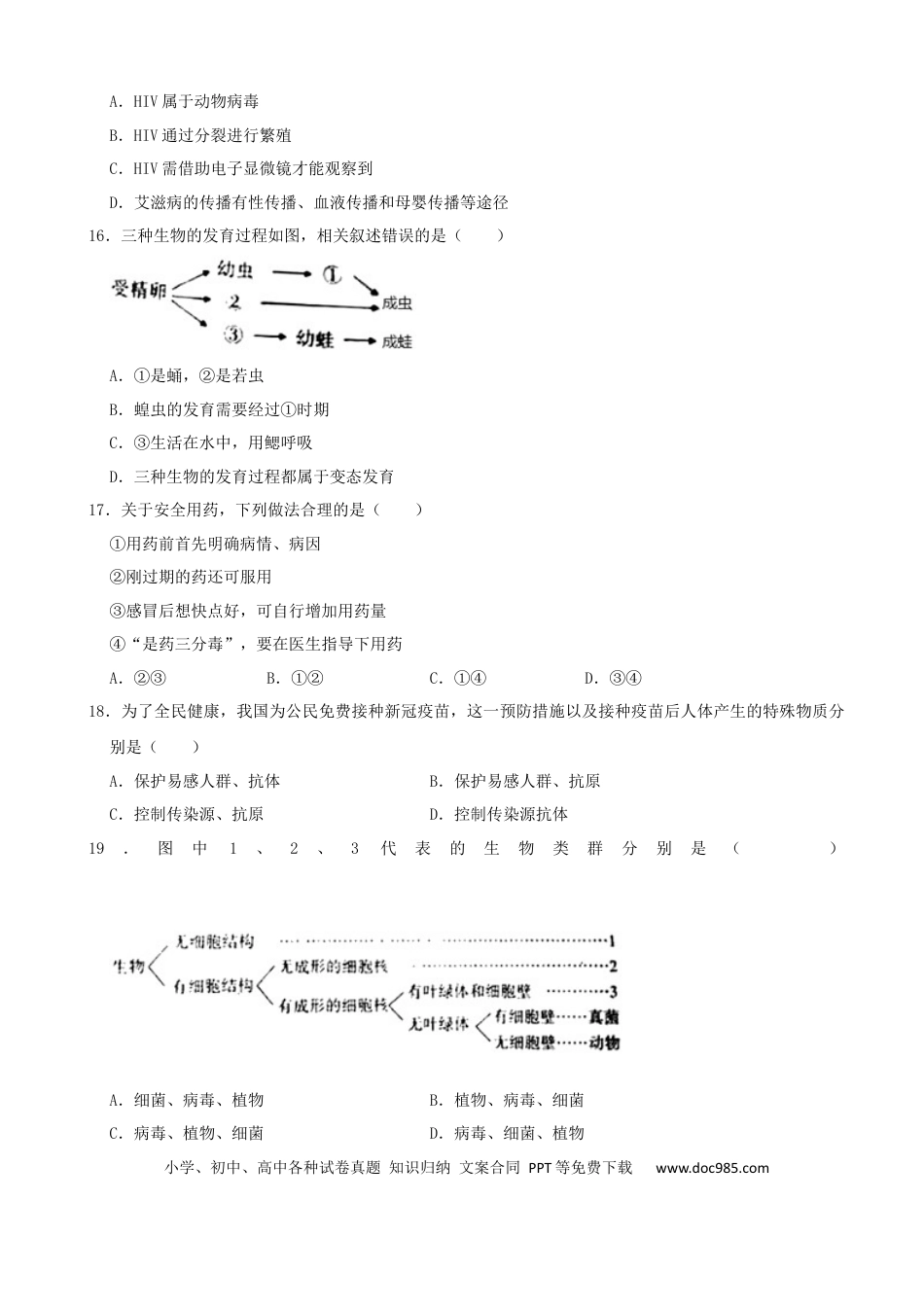 【中考历年真题】2021年江西省中考生物真题（word版，含解析）.docx
