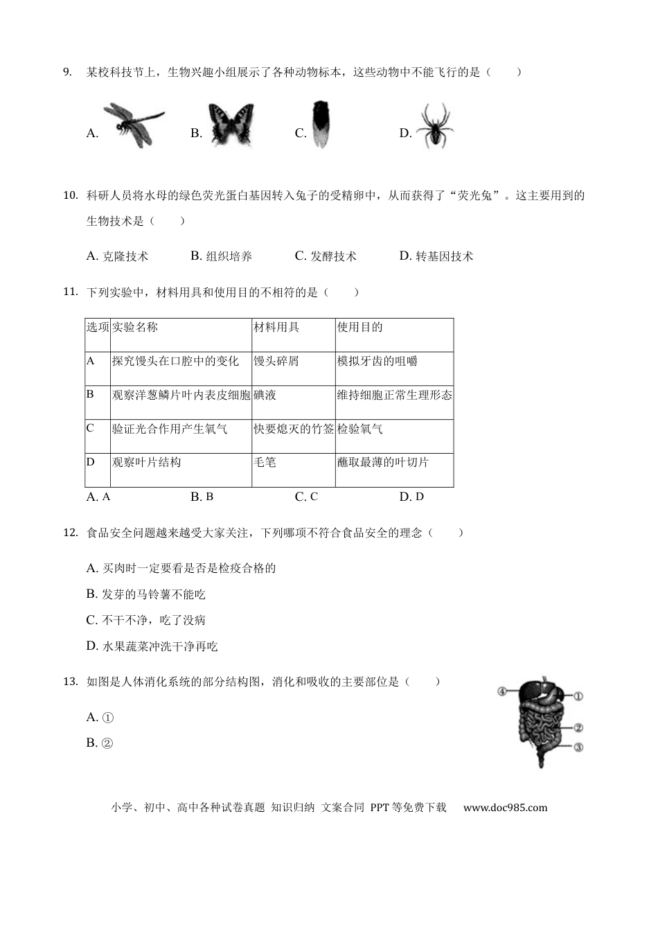 【中考历年真题】2021年湖南省怀化市中考生物真题（解析版）.docx