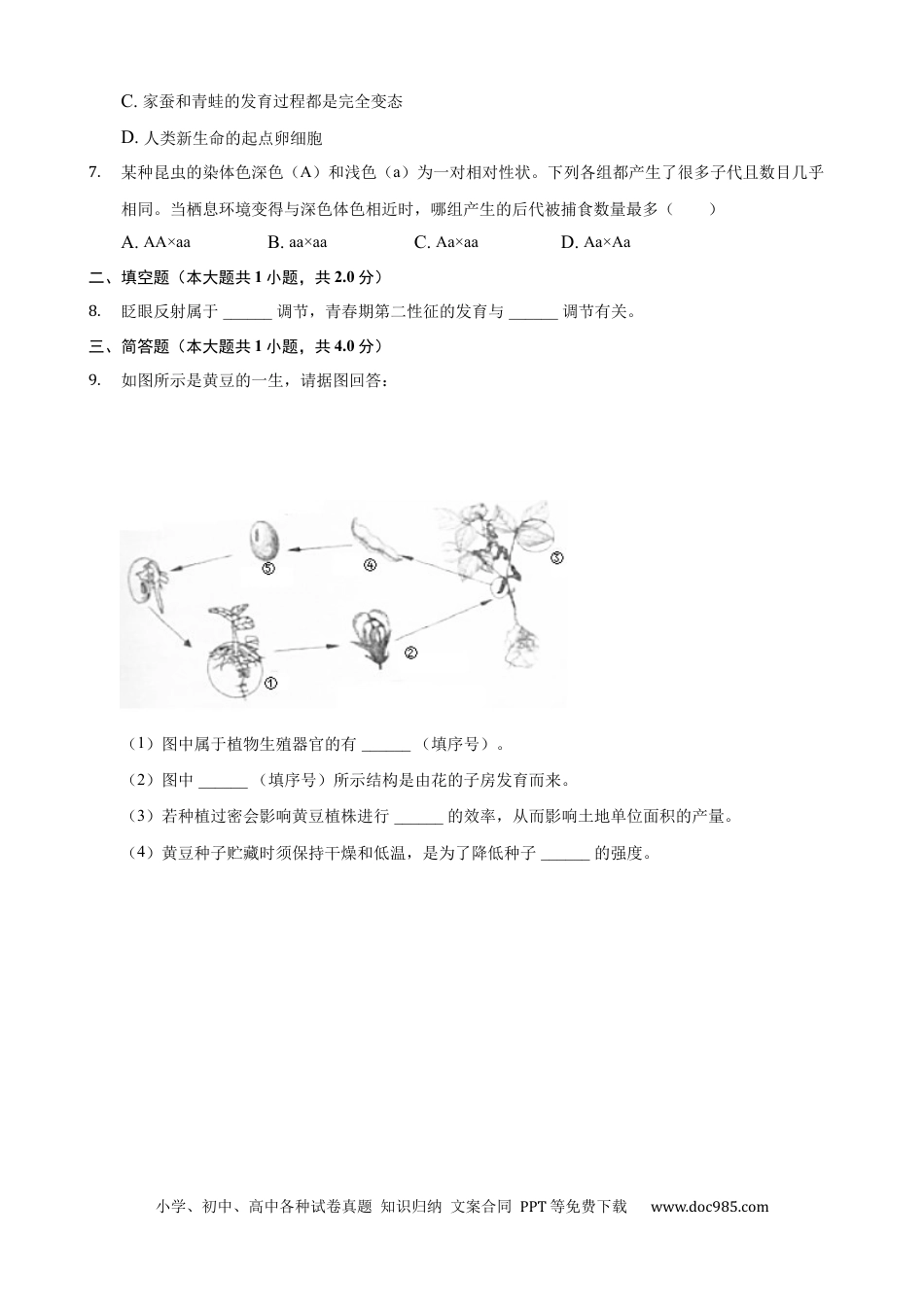 【中考历年真题】2021年湖北省十堰市中考生物真题（解析版）.docx