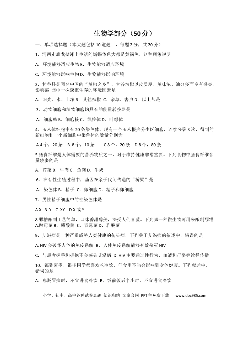【中考历年真题】试题.docx