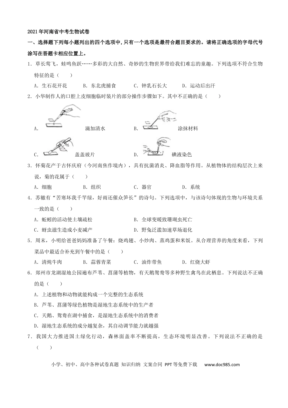 【中考历年真题】2021年河南省中考生物试卷（word，解析版）.docx