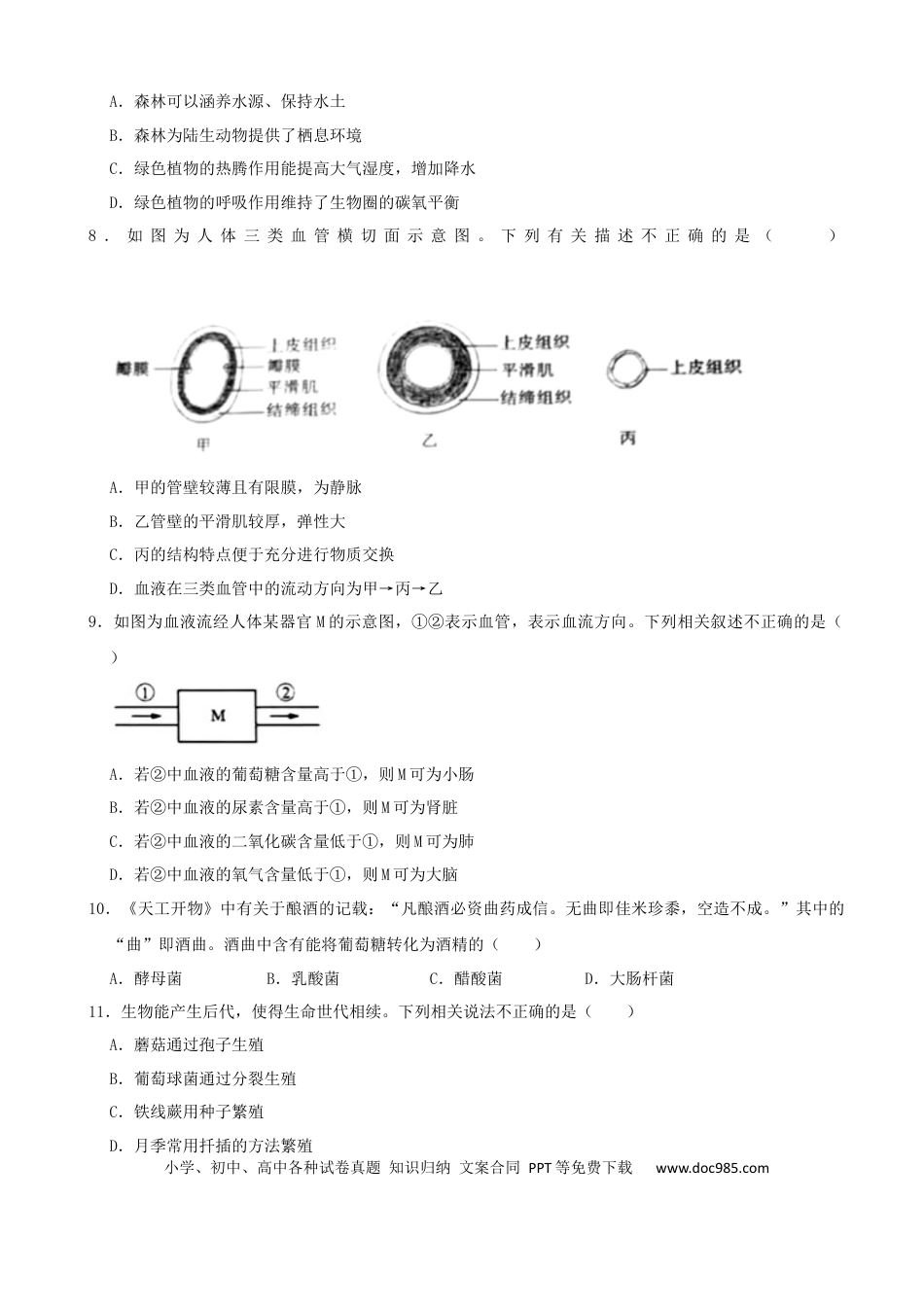 【中考历年真题】2021年河南省中考生物试卷（word，解析版）.docx